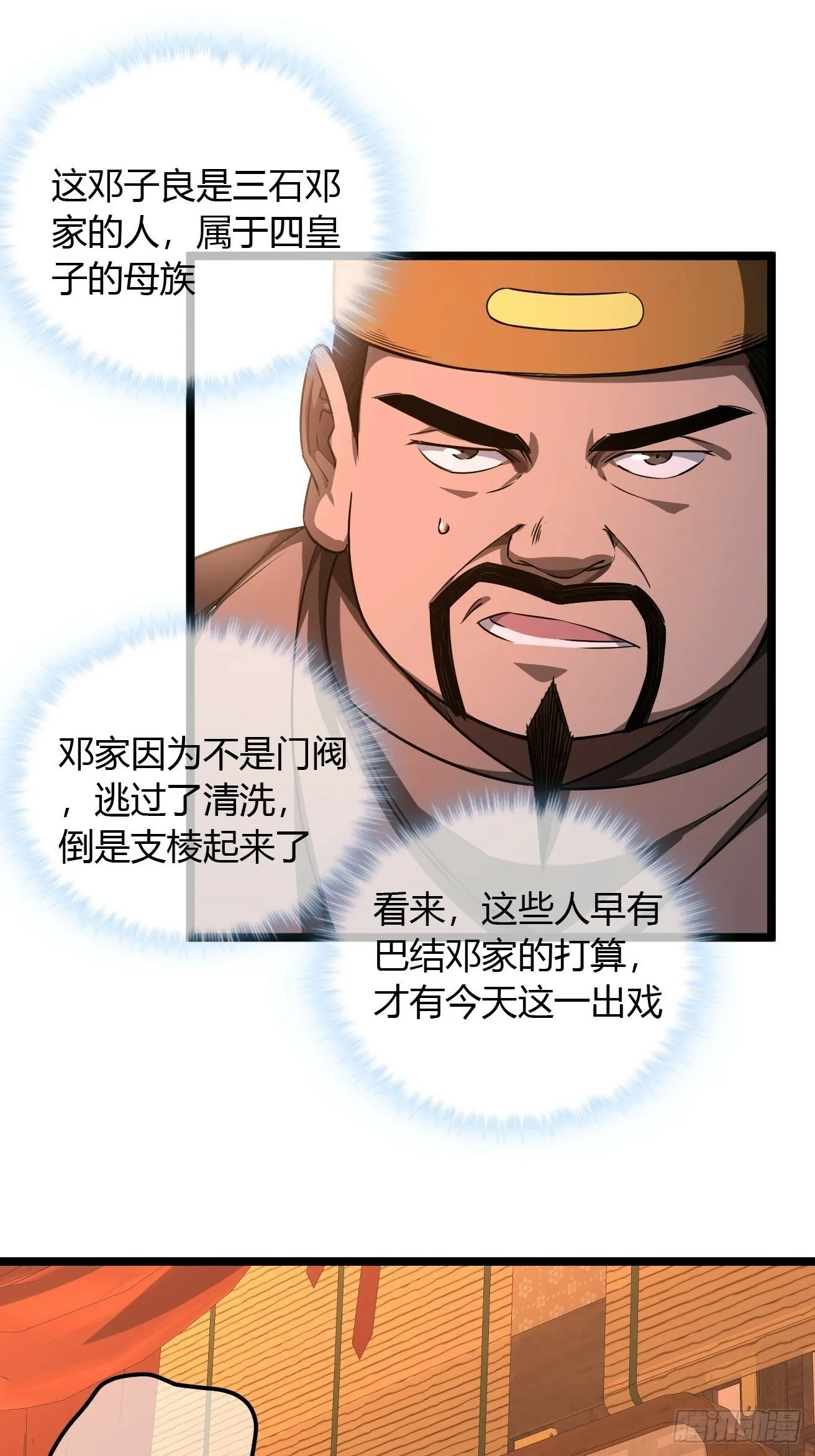 119话 抢功小王子 第16页
