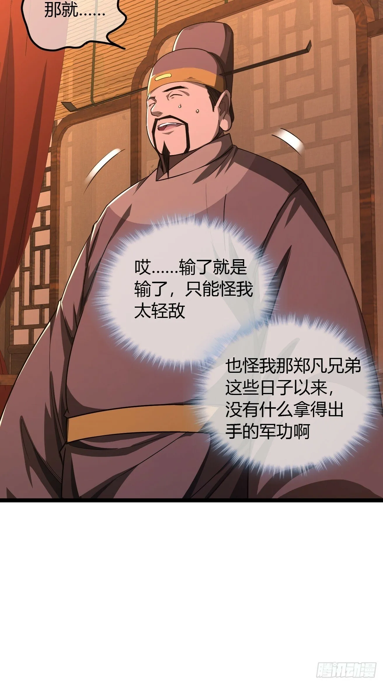 119话 抢功小王子 第17页
