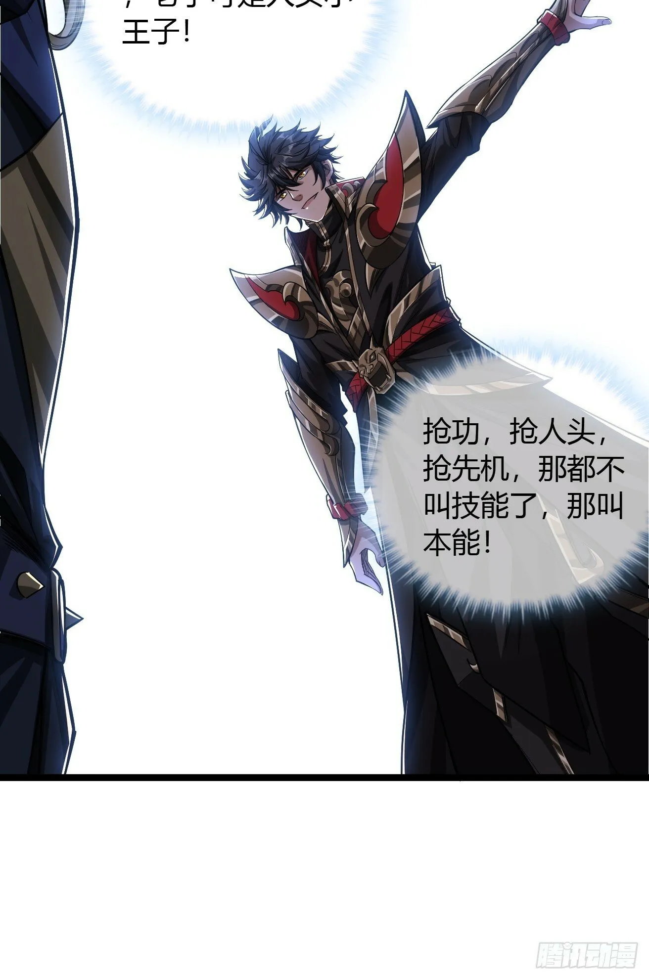 119话 抢功小王子 第27页
