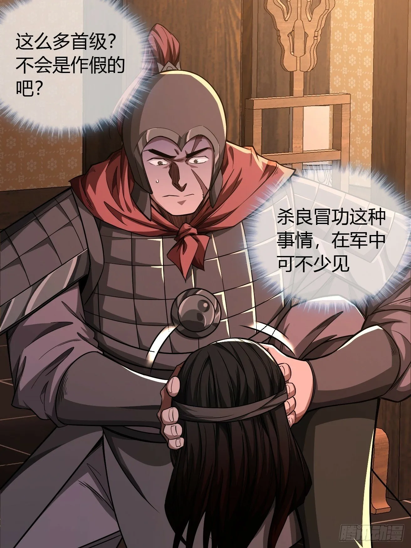 119话 抢功小王子 第33页