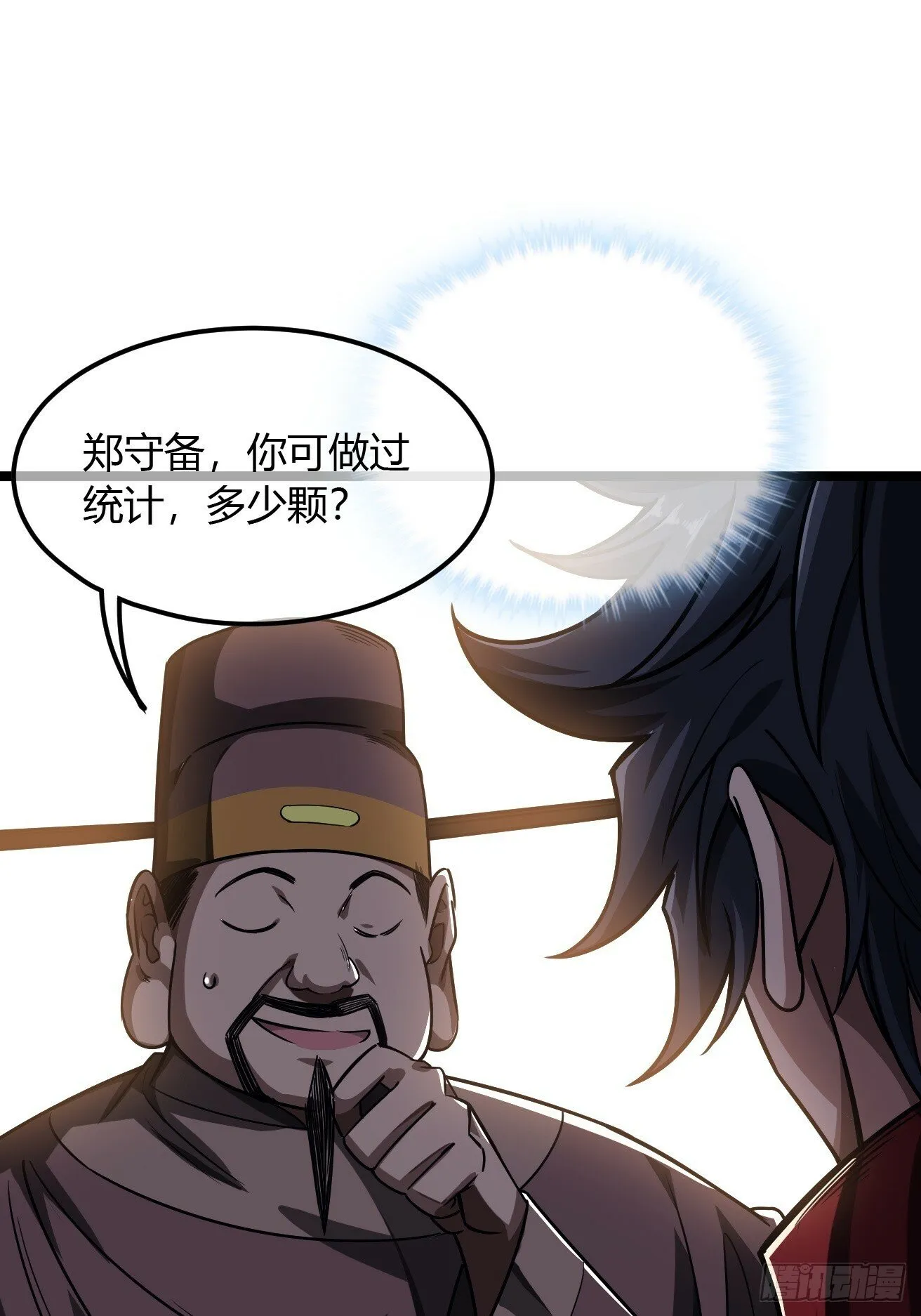 119话 抢功小王子 第38页