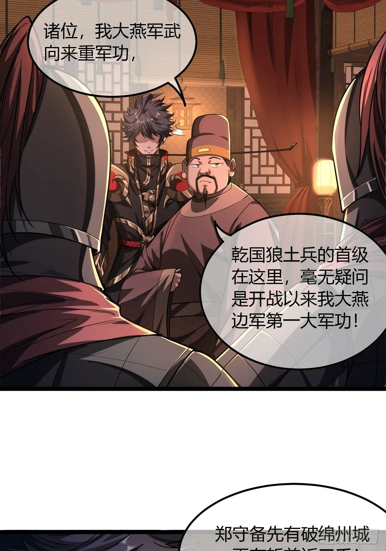 119话 抢功小王子 第43页