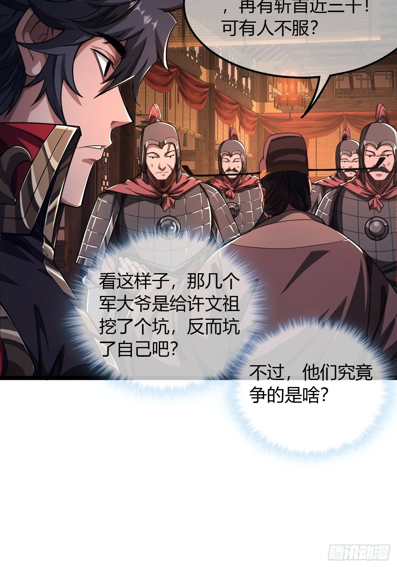 119话 抢功小王子 第44页