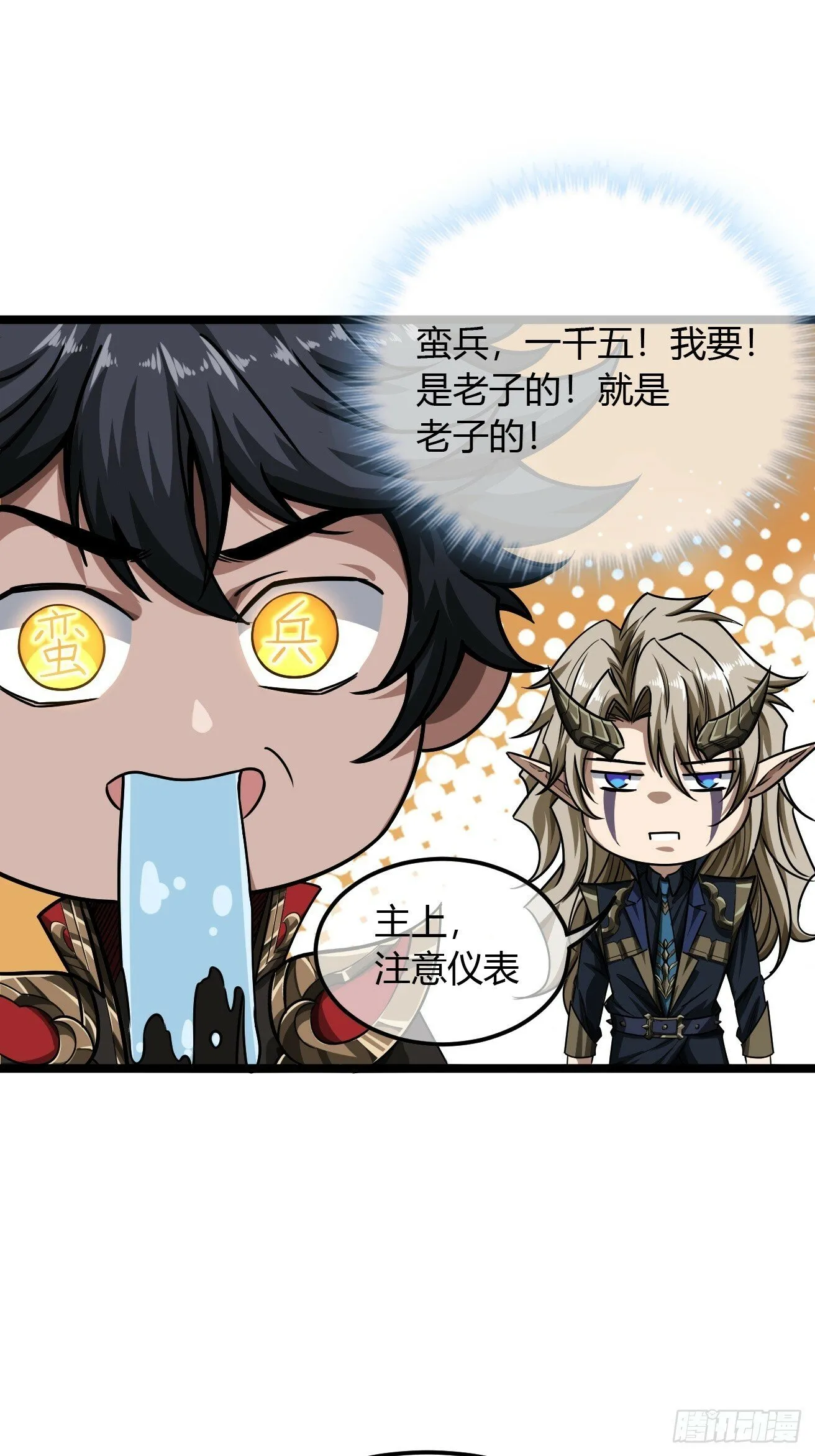 119话 抢功小王子 第46页