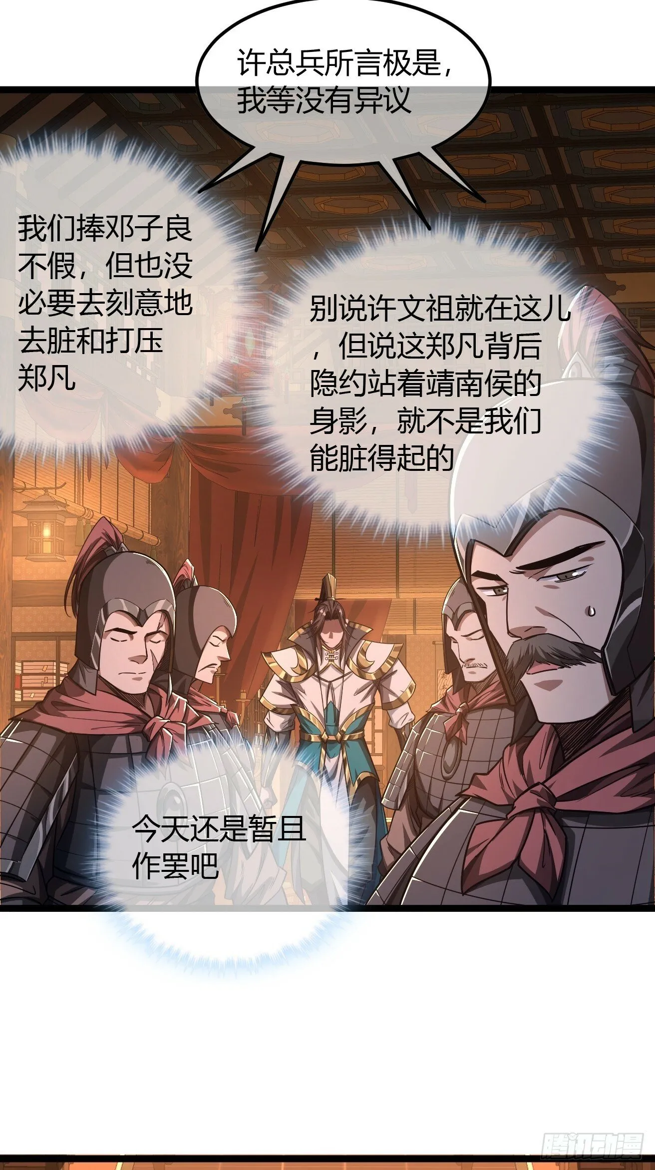119话 抢功小王子 第47页