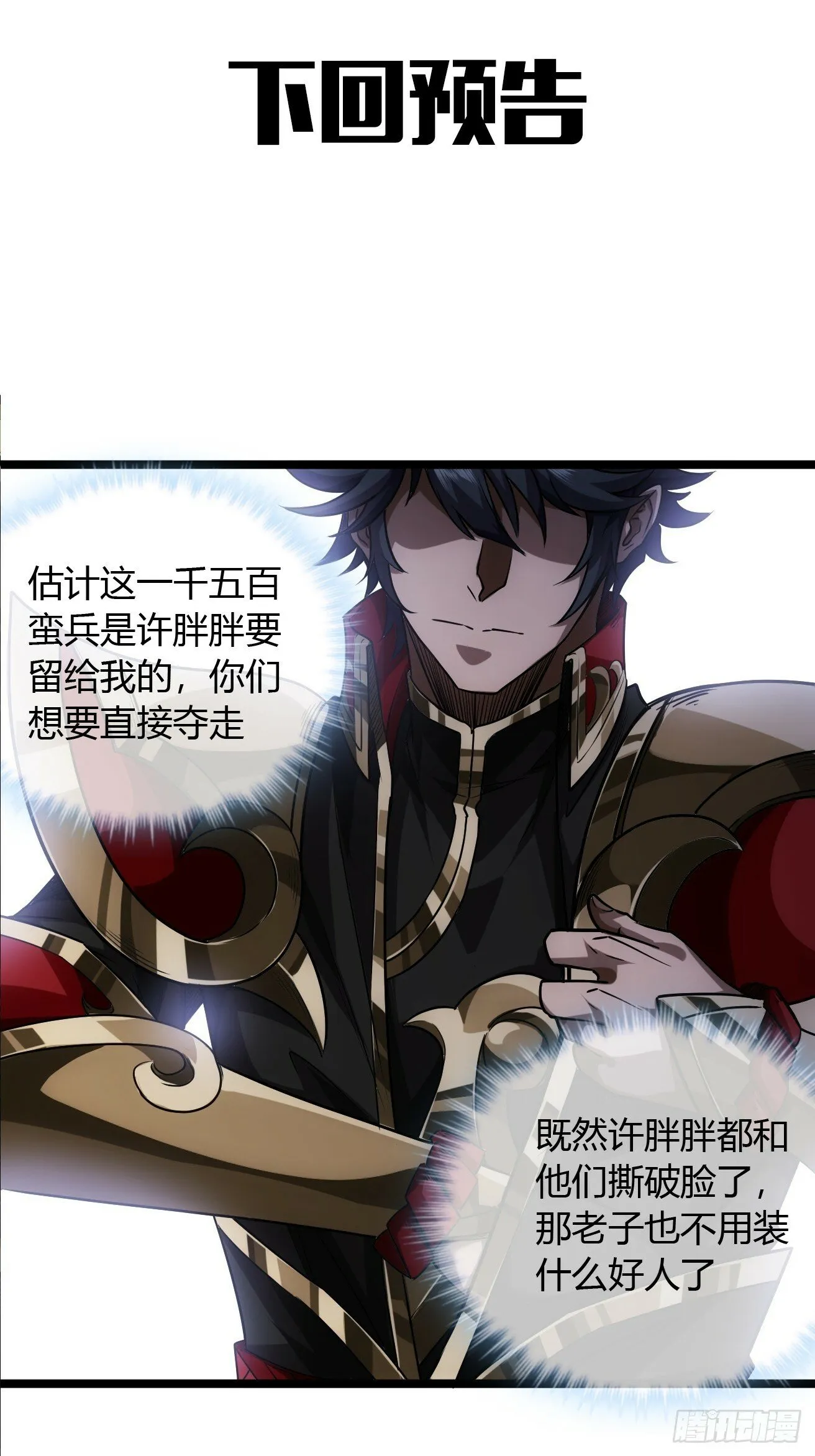 119话 抢功小王子 第52页