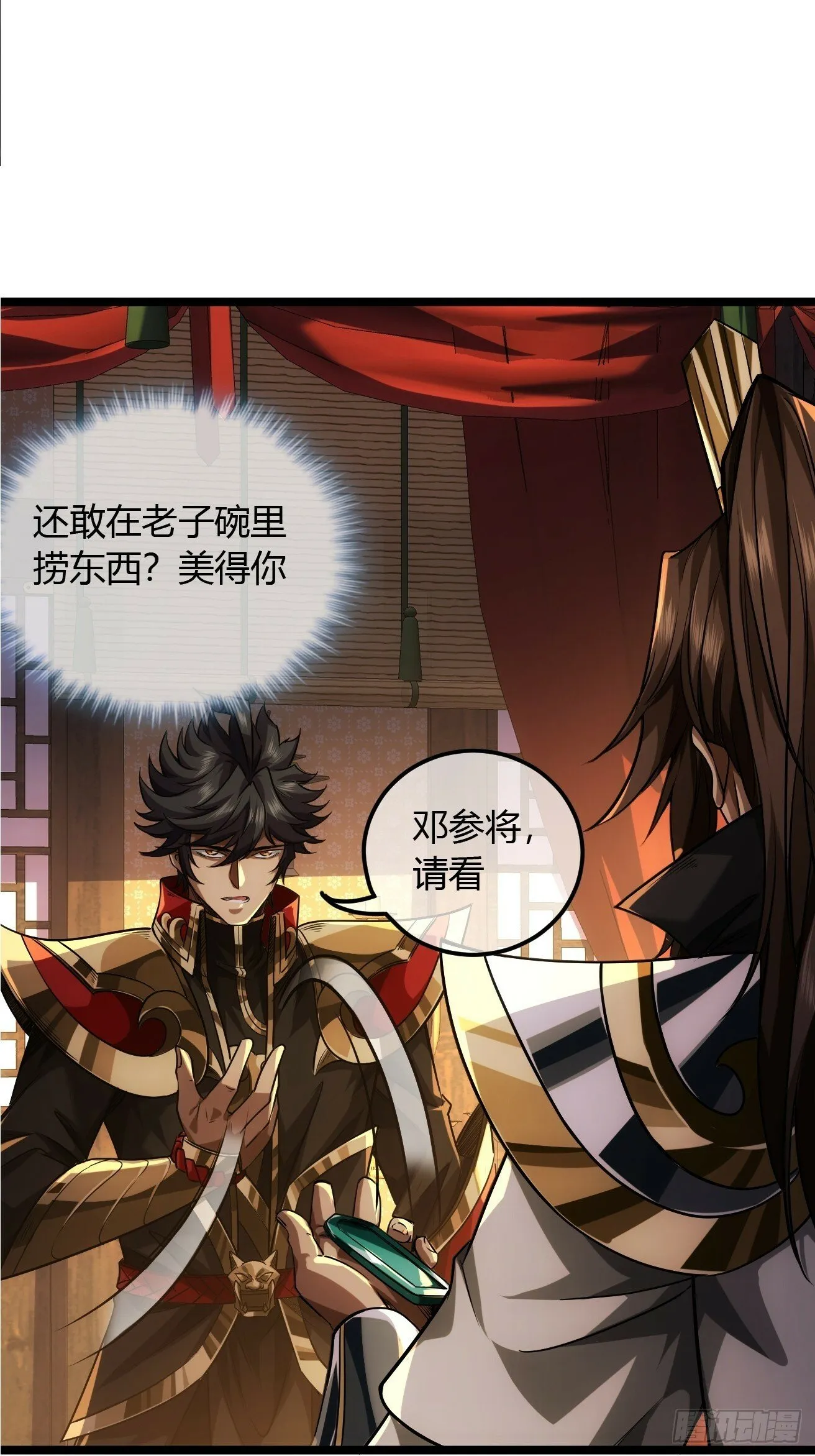 119话 抢功小王子 第53页