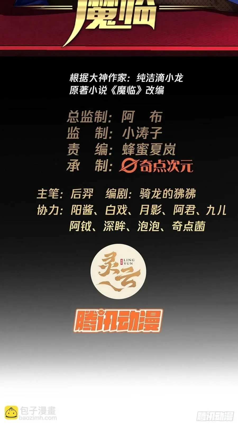 121话 郑凡已死 第2页