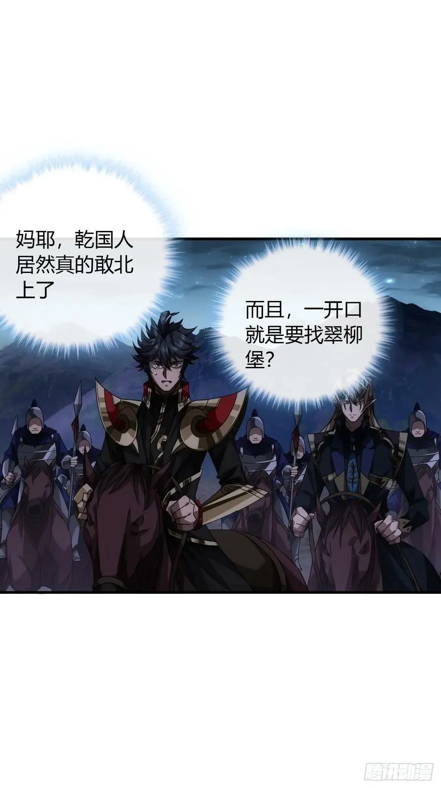 121话 郑凡已死 第3页