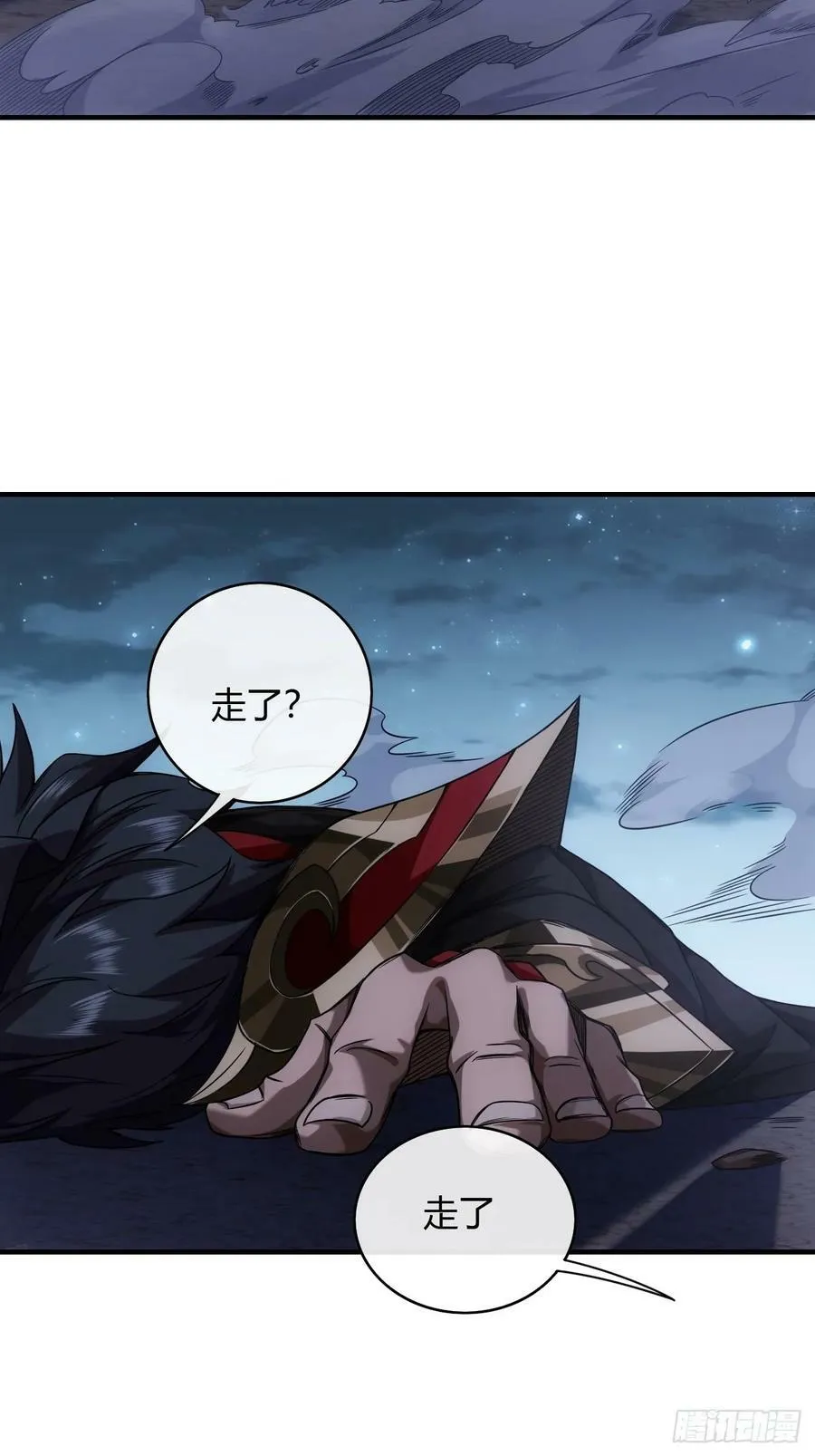 121话 郑凡已死 第11页