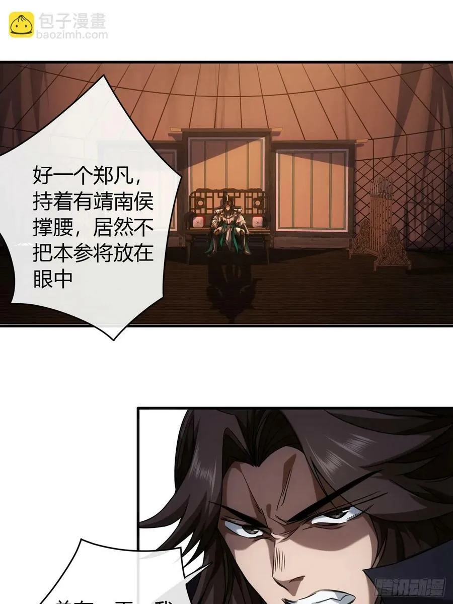 121话 郑凡已死 第20页