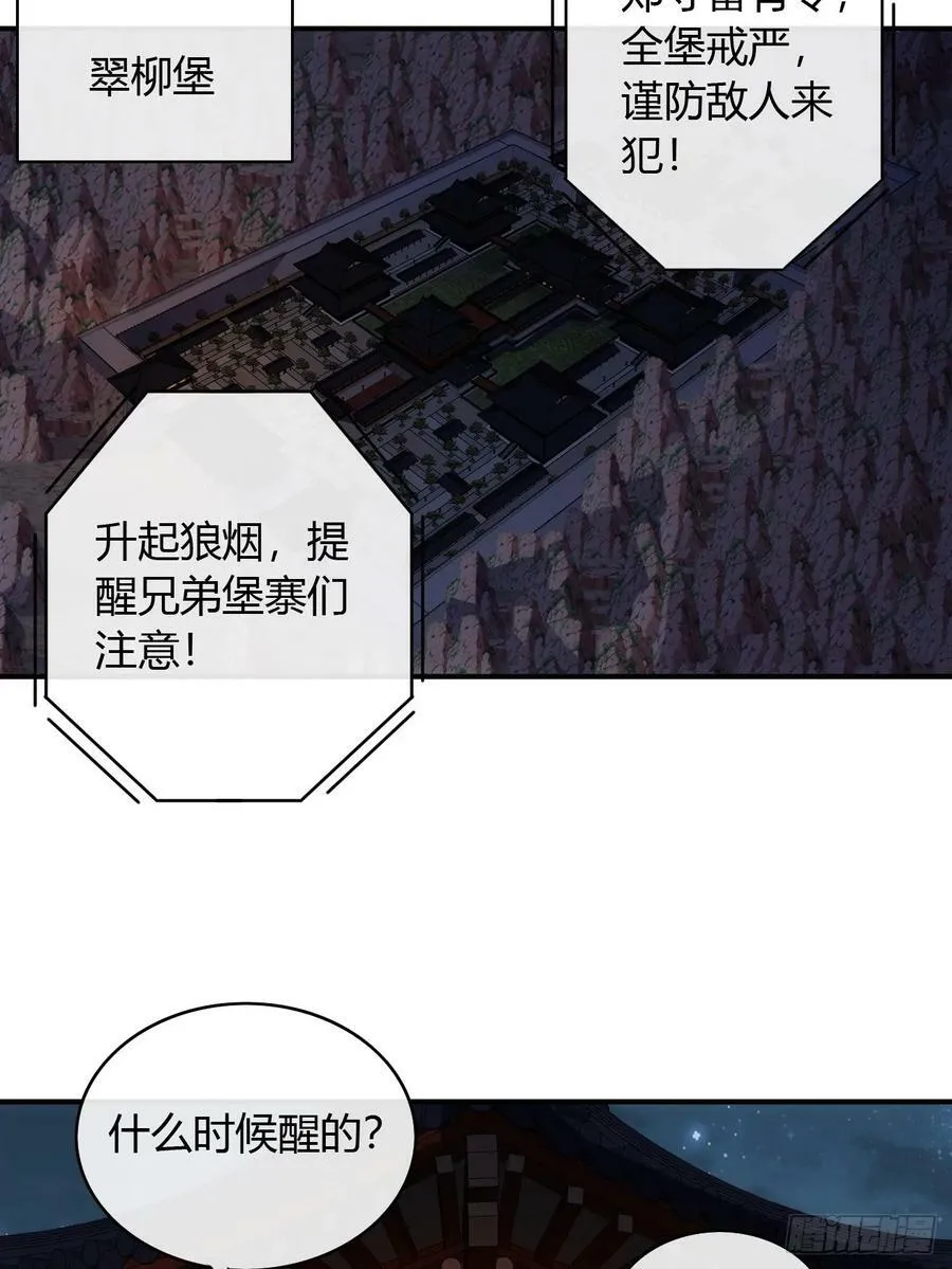 121话 郑凡已死 第33页