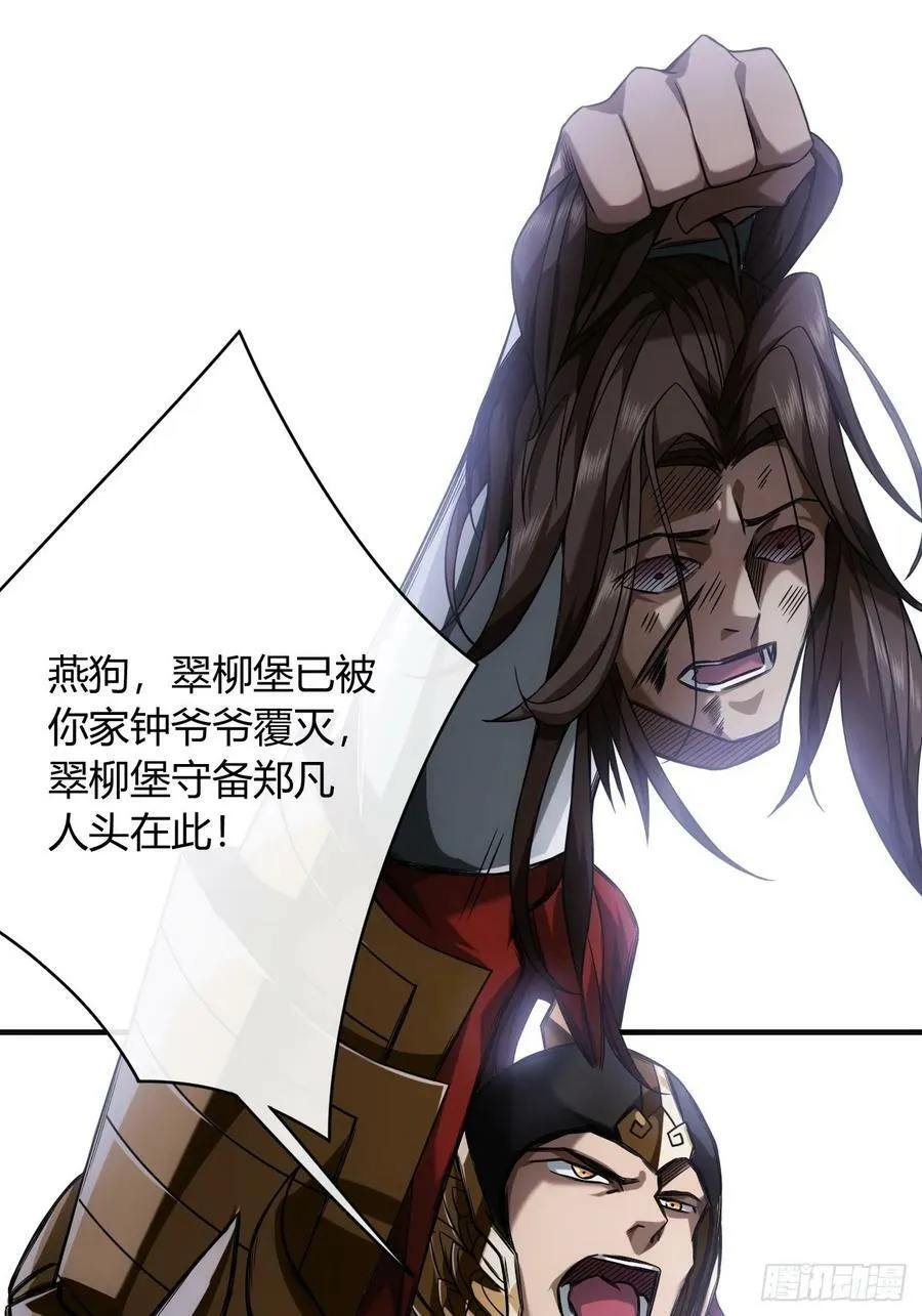 121话 郑凡已死 第42页