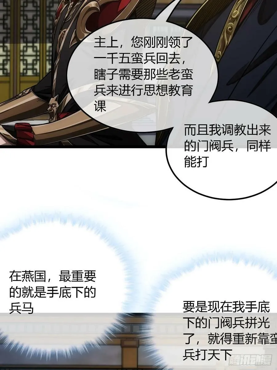 123话 乾军跑了？ 第8页