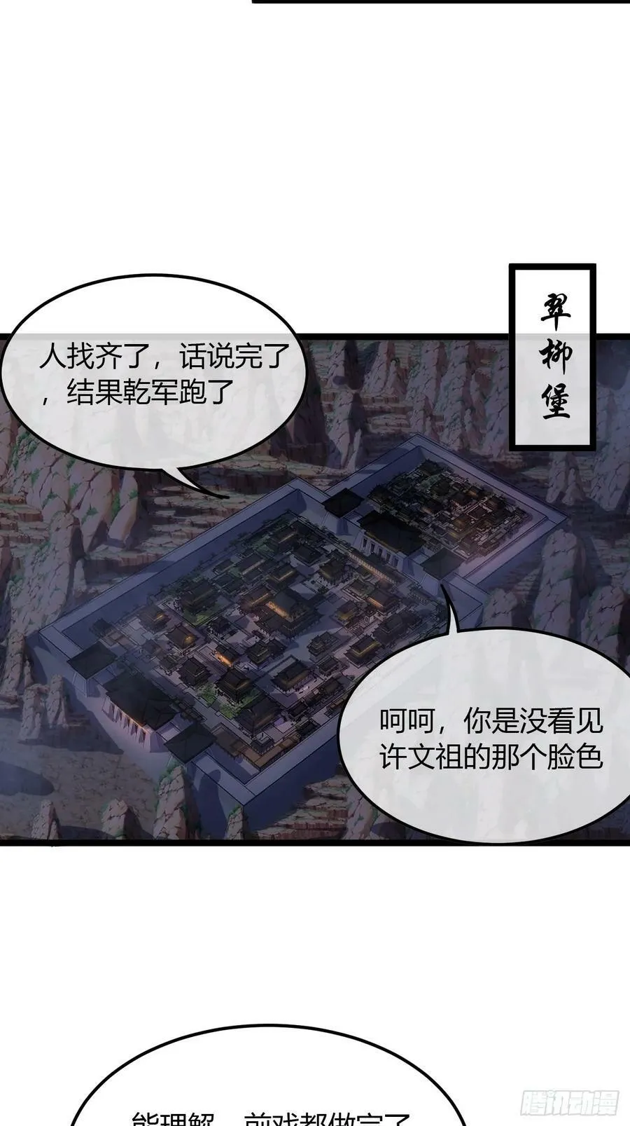 123话 乾军跑了？ 第23页