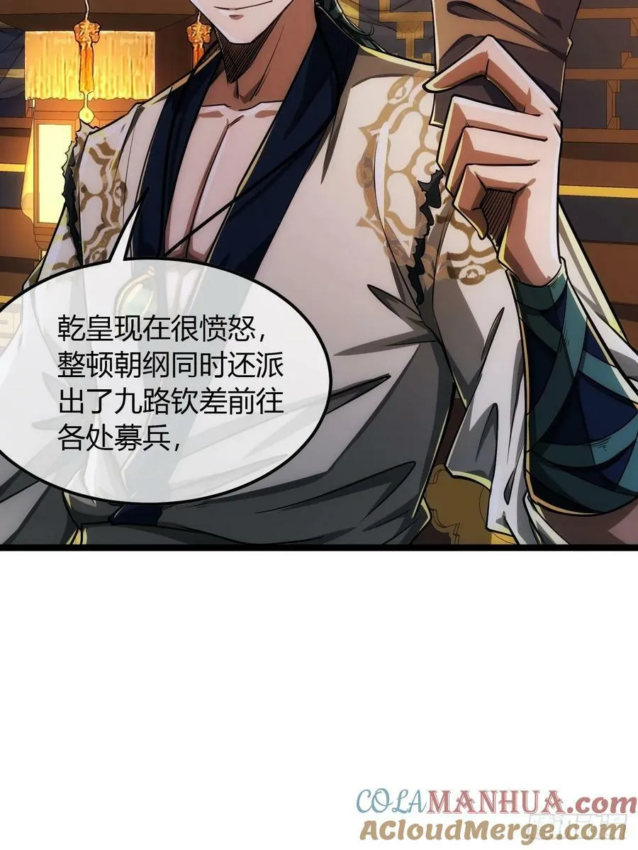 123话 乾军跑了？ 第34页