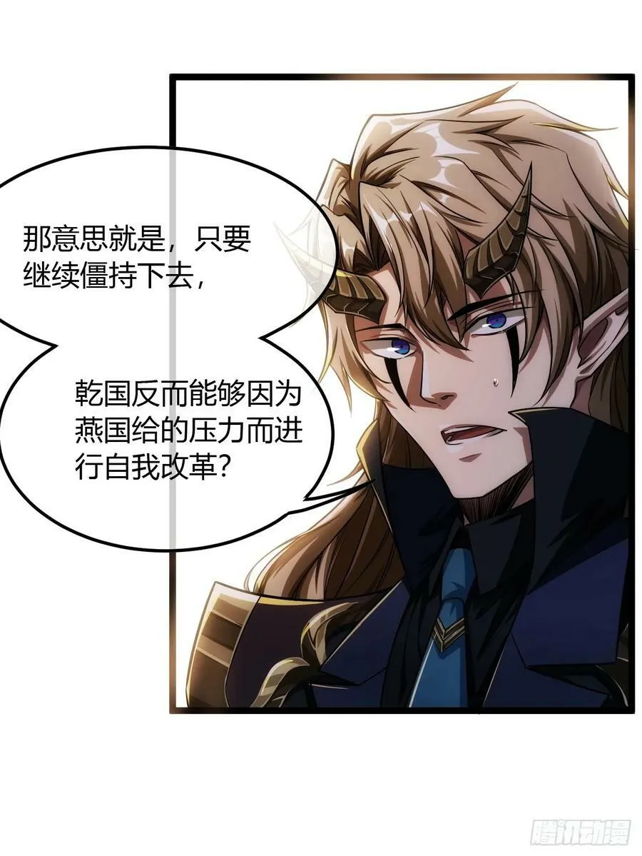 123话 乾军跑了？ 第35页