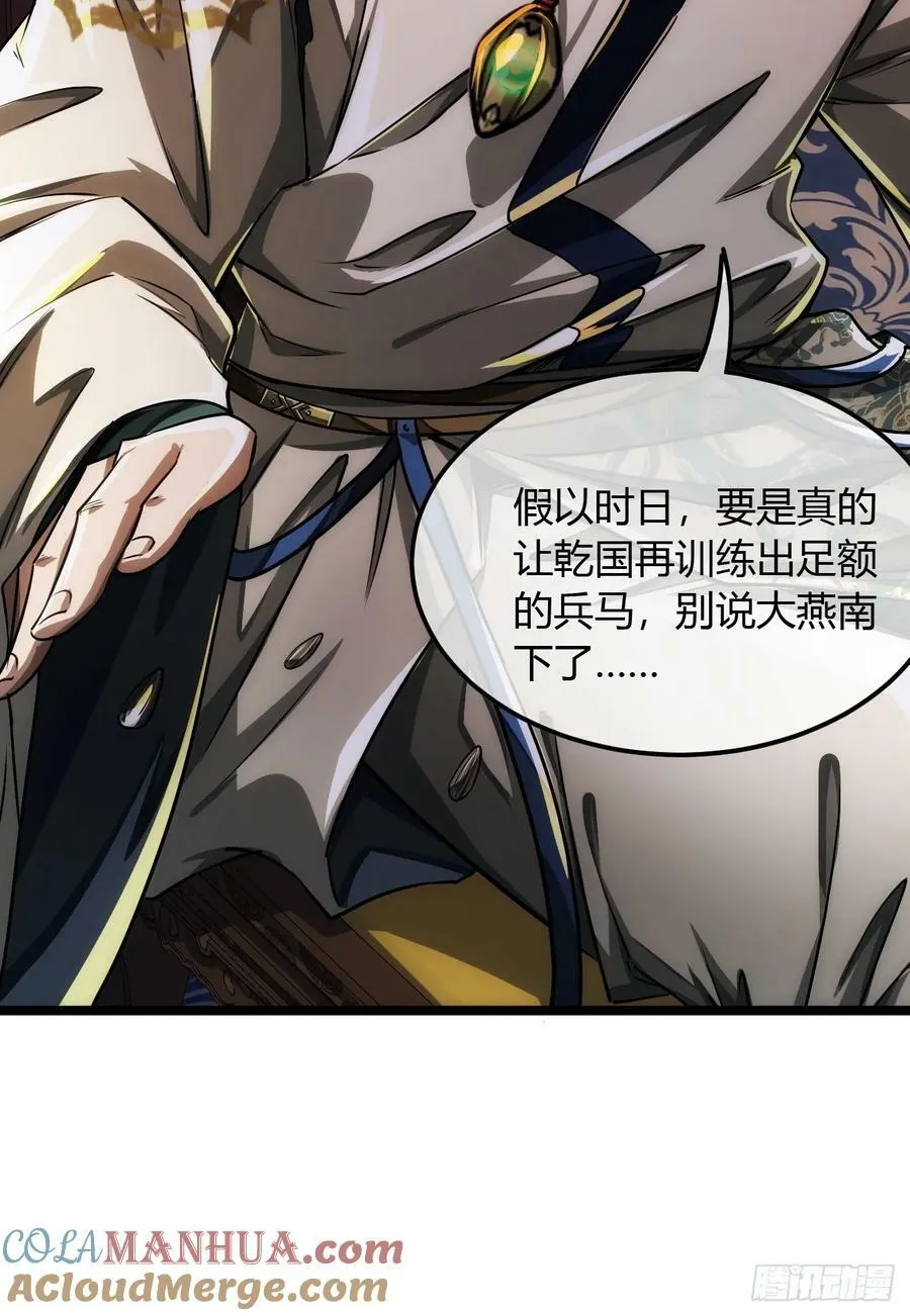 123话 乾军跑了？ 第37页