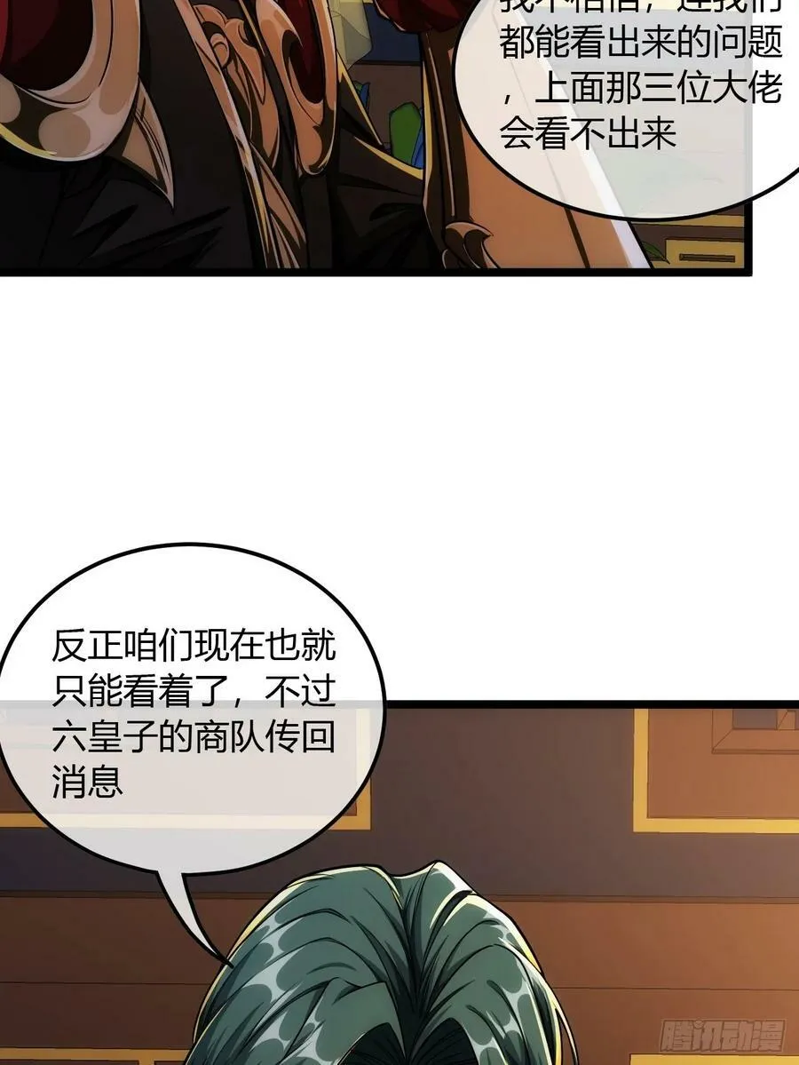123话 乾军跑了？ 第39页