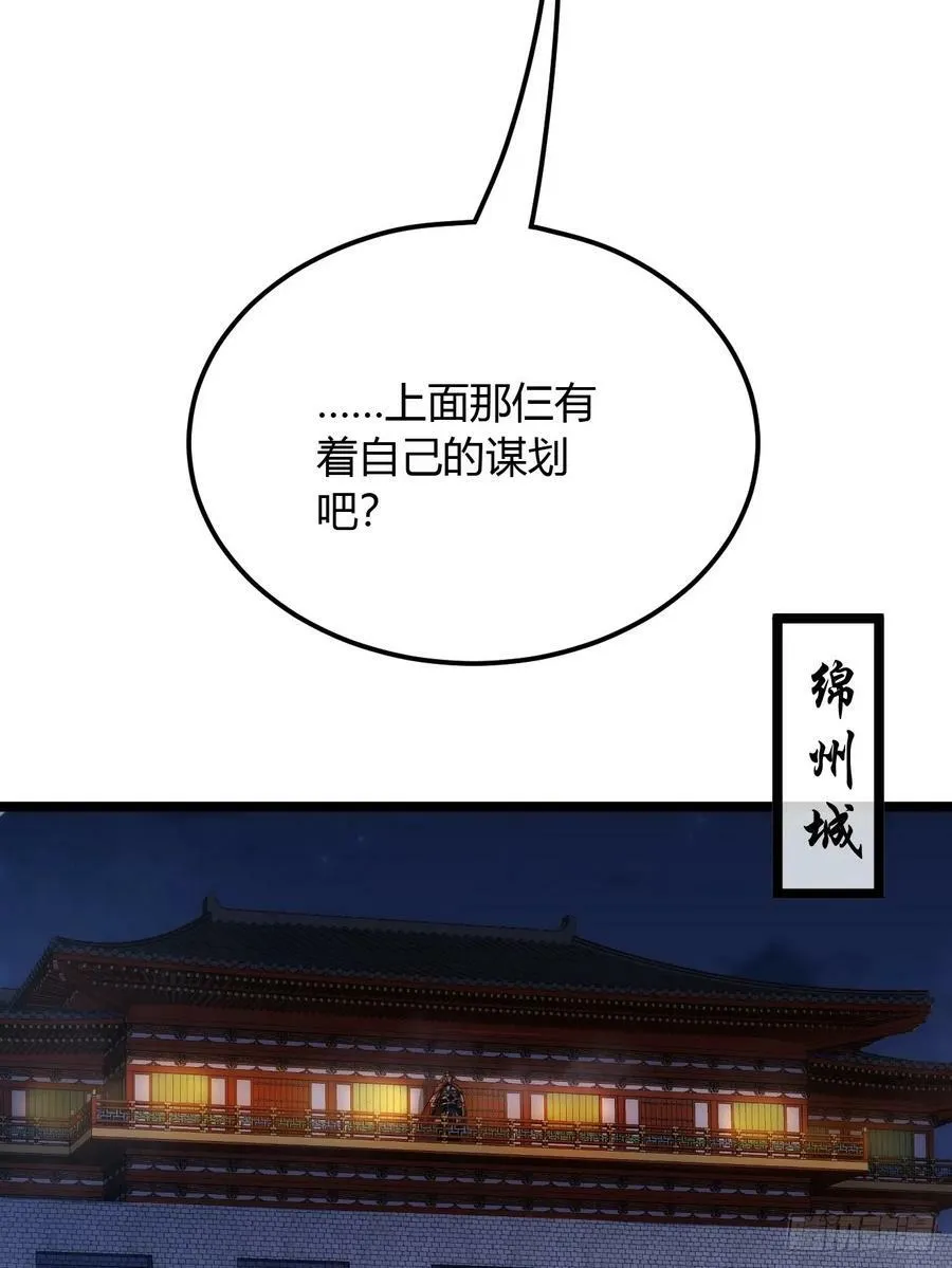 123话 乾军跑了？ 第41页