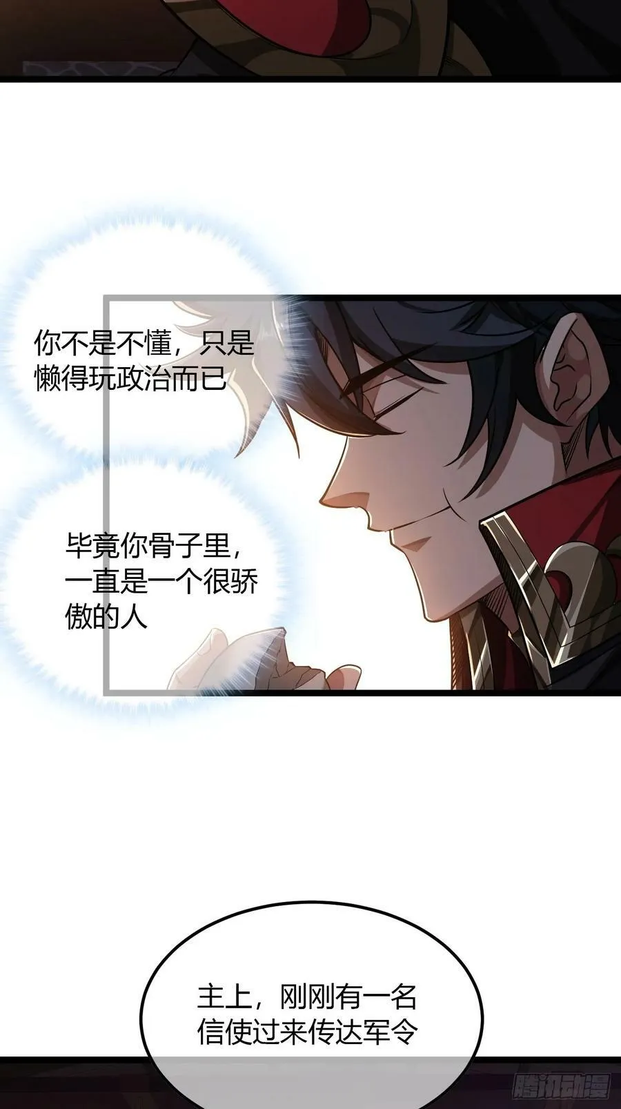 122话 争一口气回来 第8页