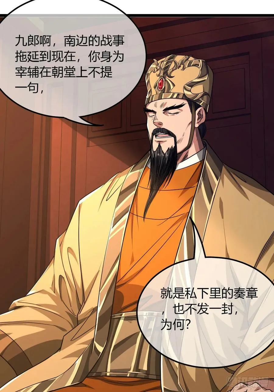 125话 宫中太爷 第5页