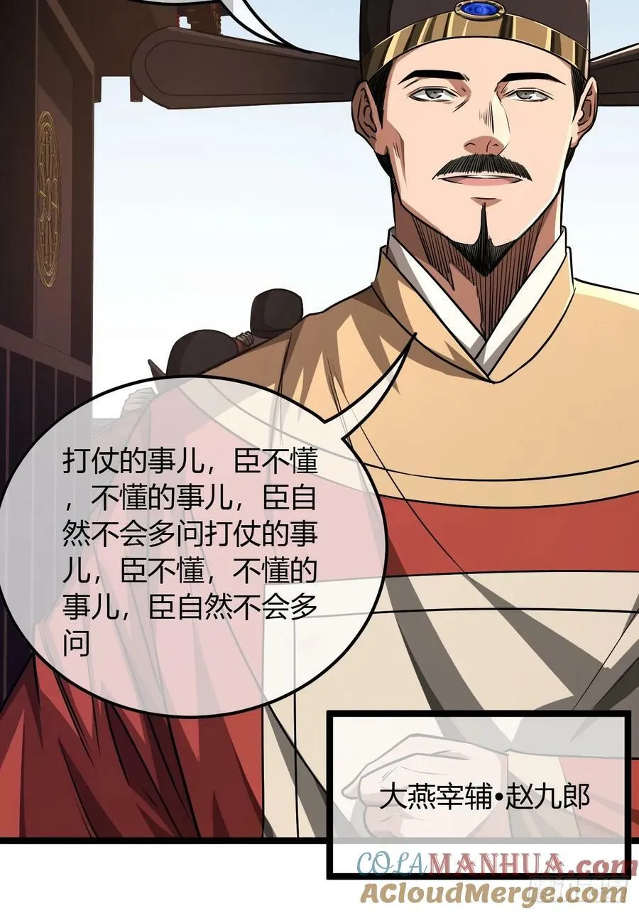 125话 宫中太爷 第7页