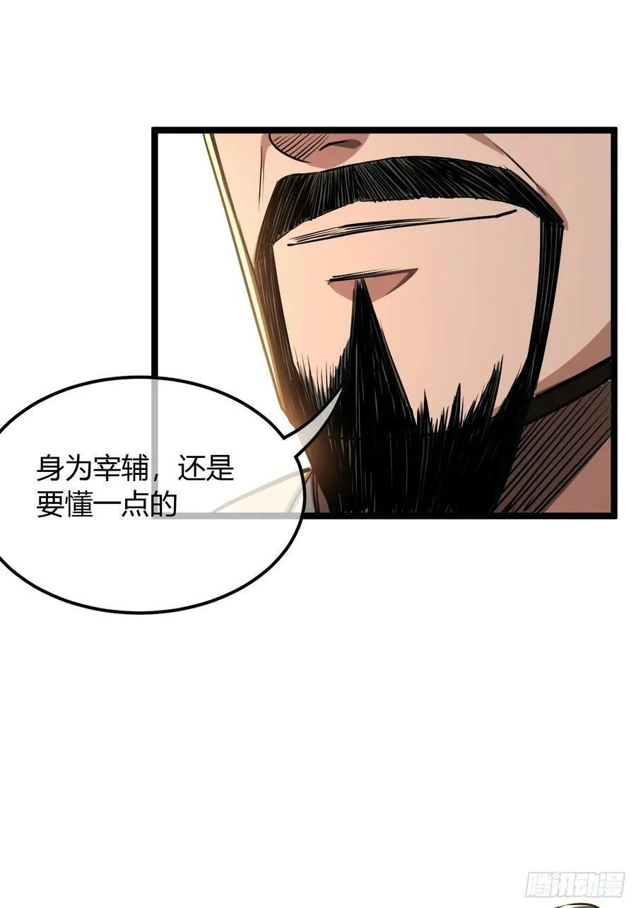125话 宫中太爷 第8页