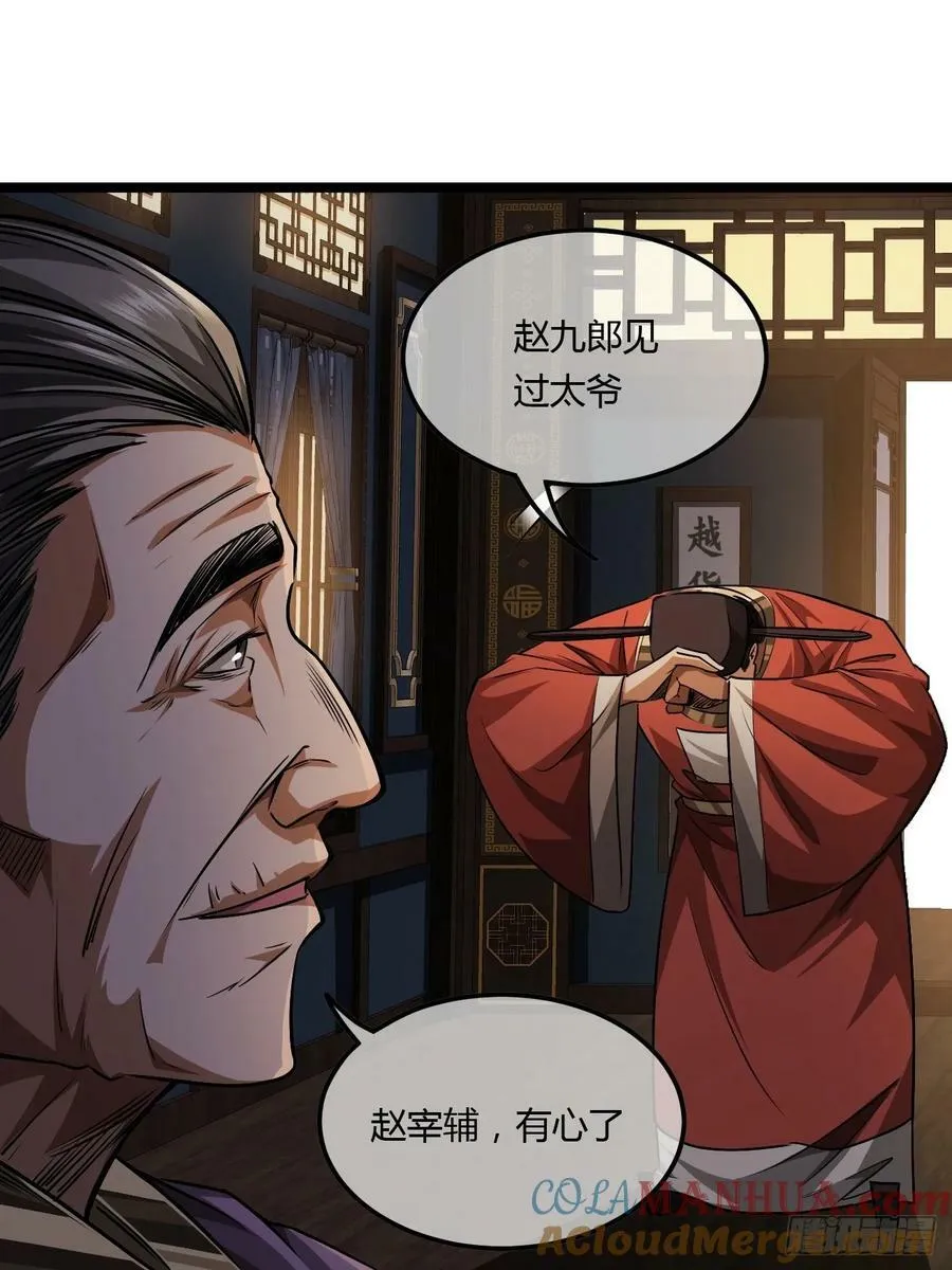 125话 宫中太爷 第22页
