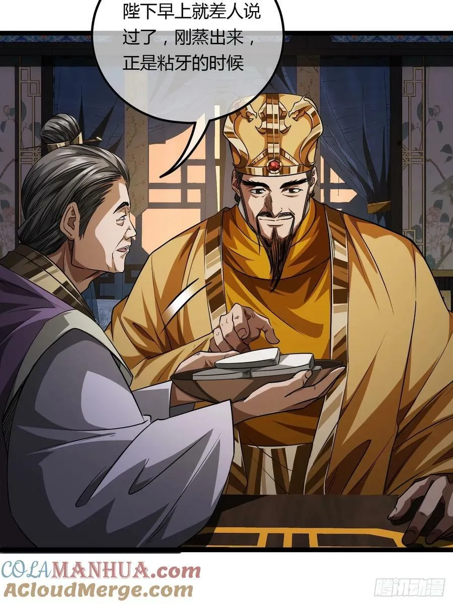 125话 宫中太爷 第25页