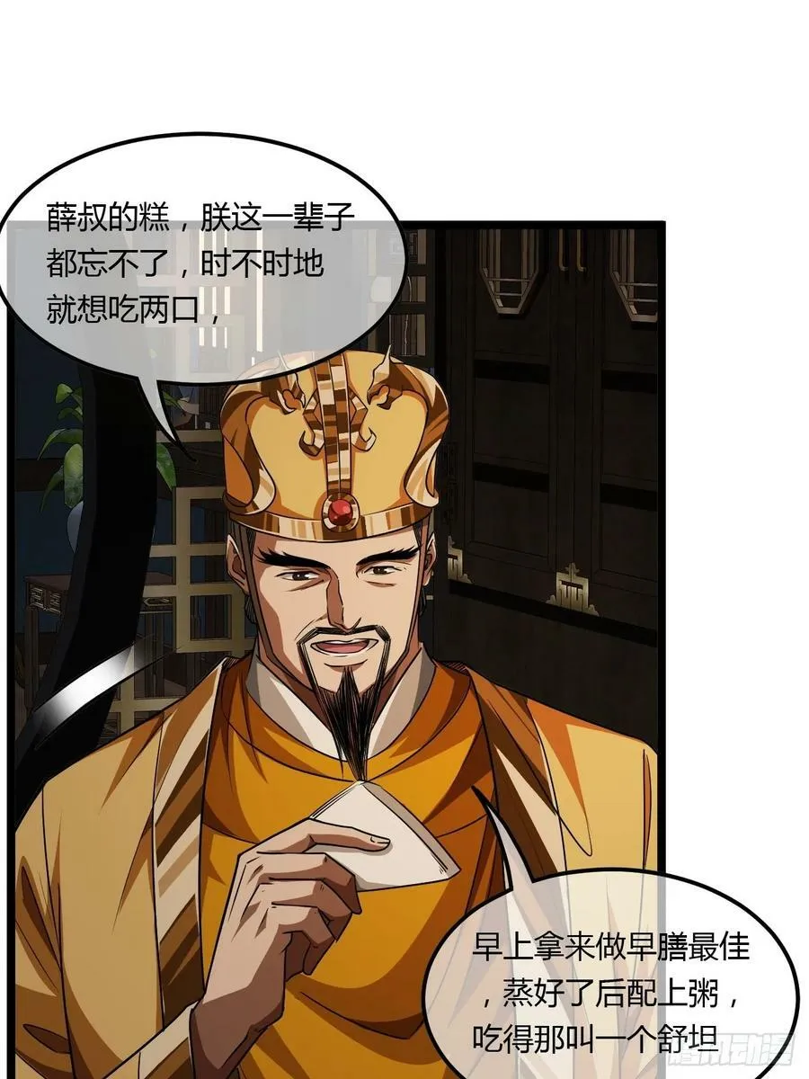 125话 宫中太爷 第26页