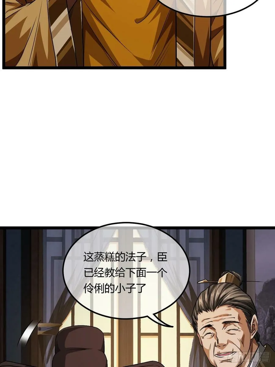125话 宫中太爷 第27页