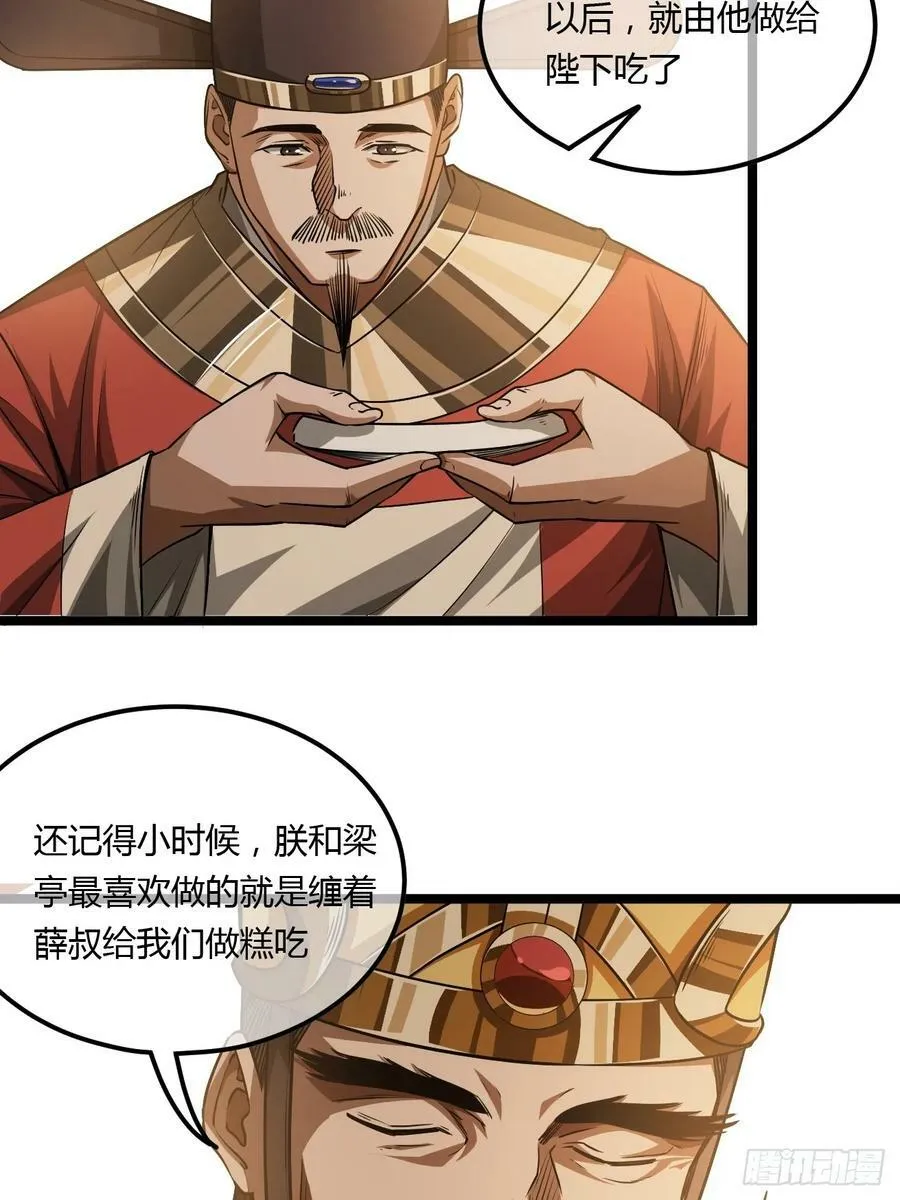 125话 宫中太爷 第29页