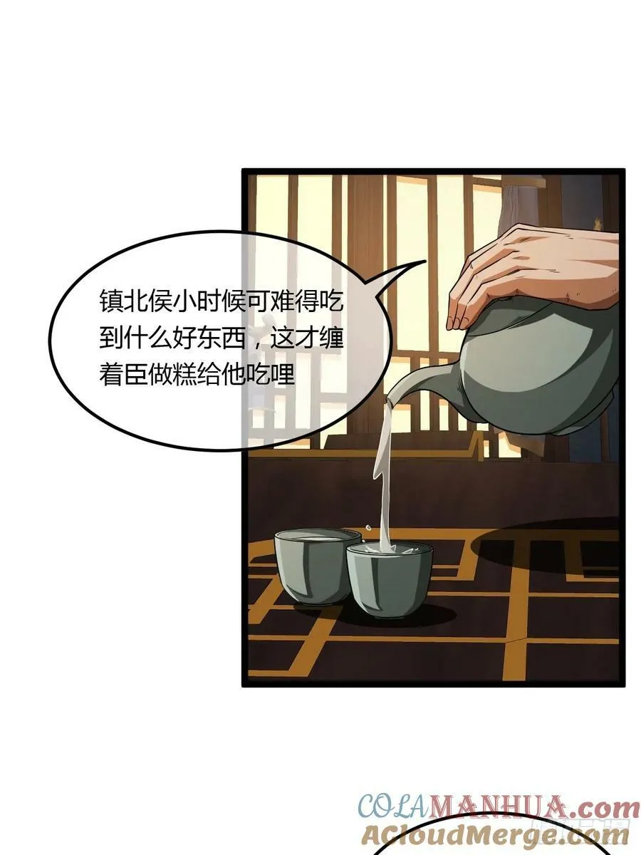 125话 宫中太爷 第31页