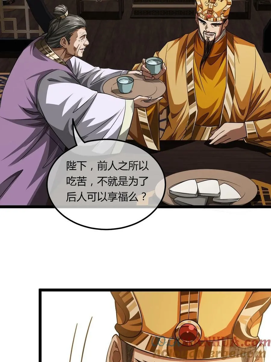 125话 宫中太爷 第34页
