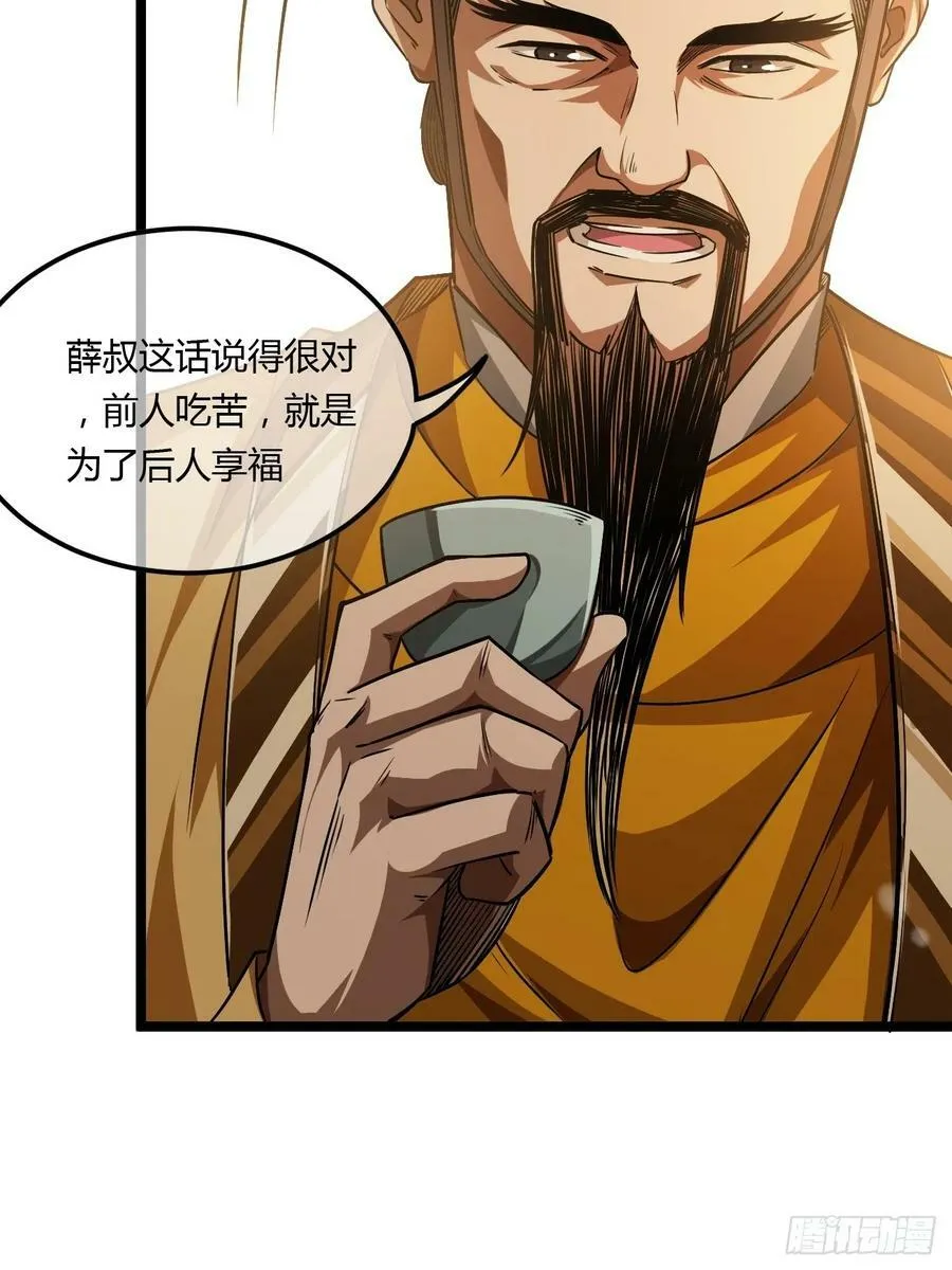 125话 宫中太爷 第35页