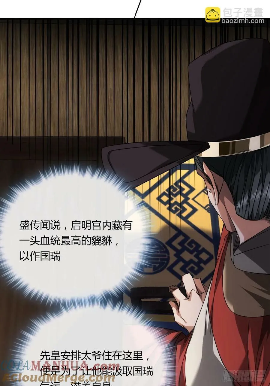125话 宫中太爷 第40页