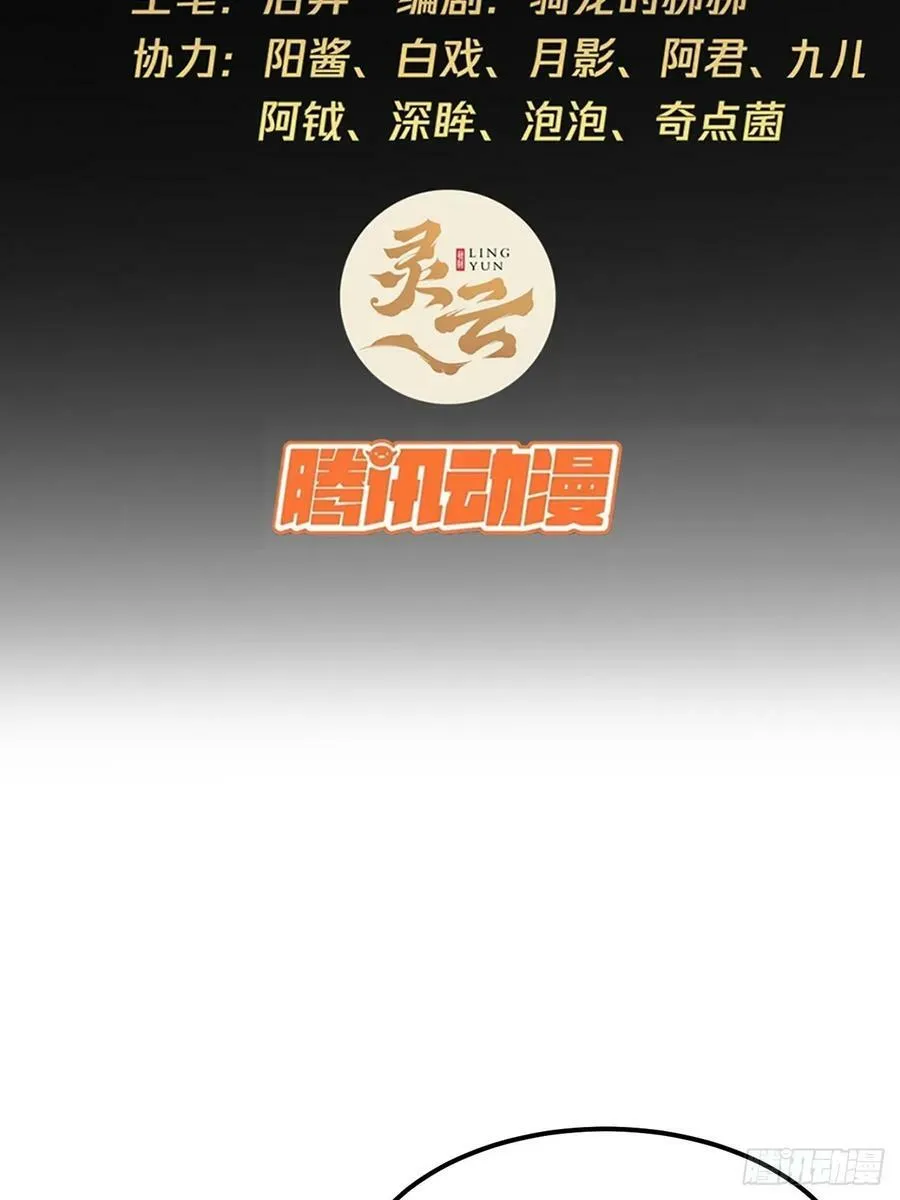 124话 乾国对策 第3页