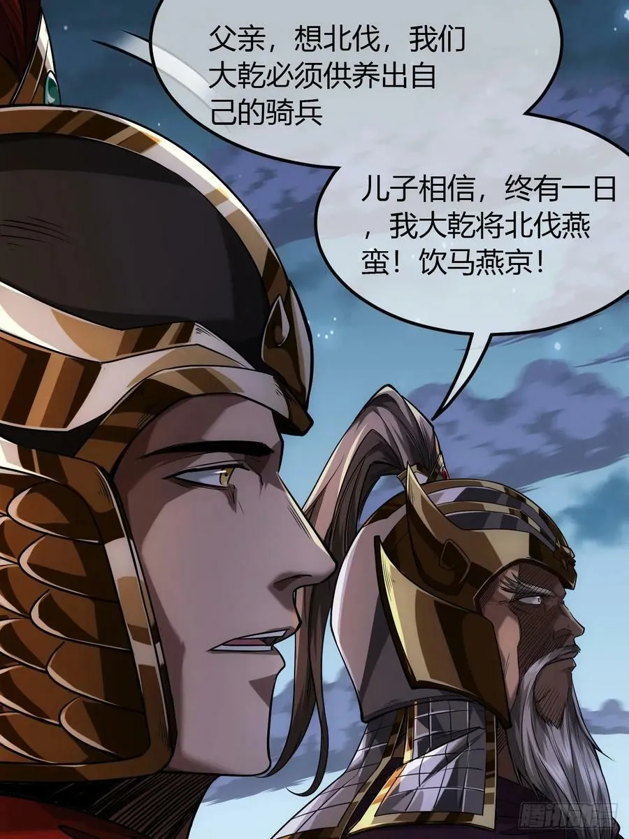 124话 乾国对策 第9页