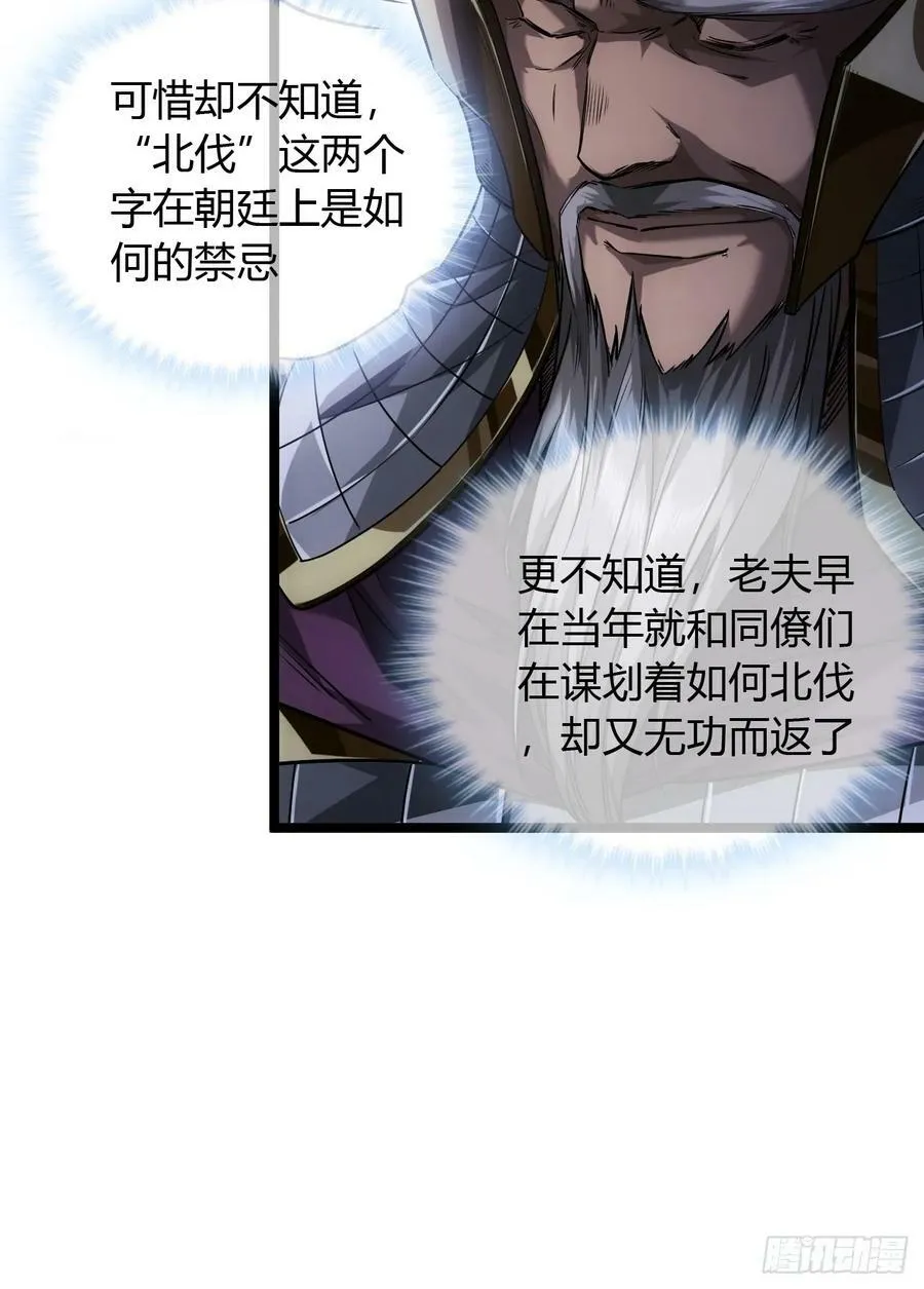 124话 乾国对策 第11页