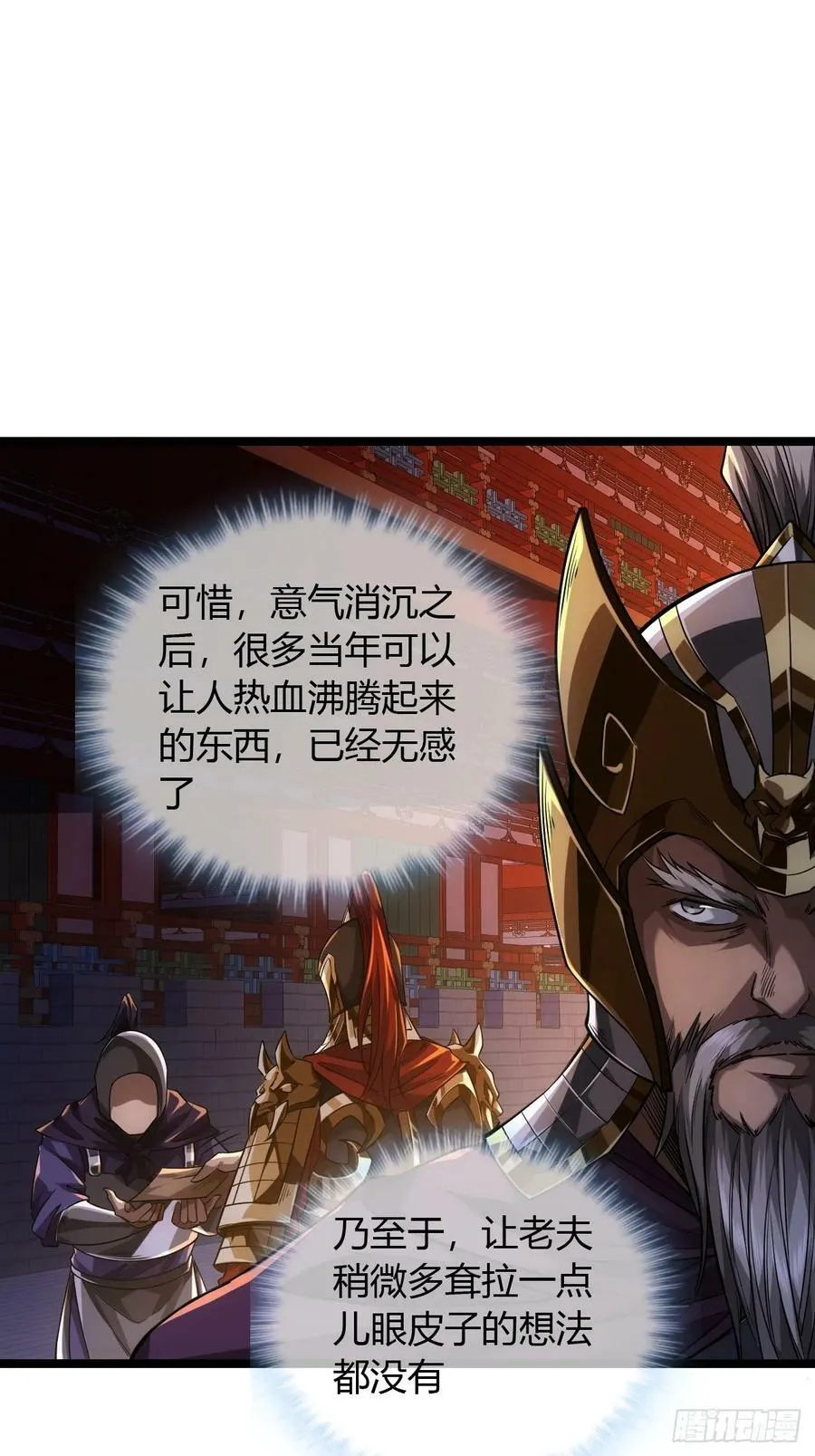 124话 乾国对策 第12页
