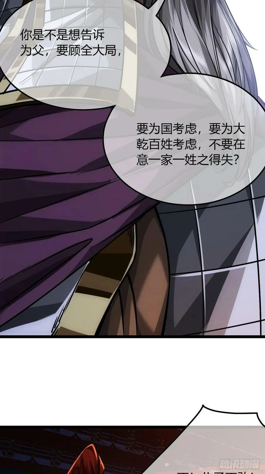 124话 乾国对策 第21页