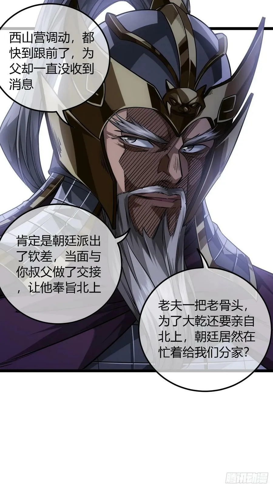 124话 乾国对策 第23页