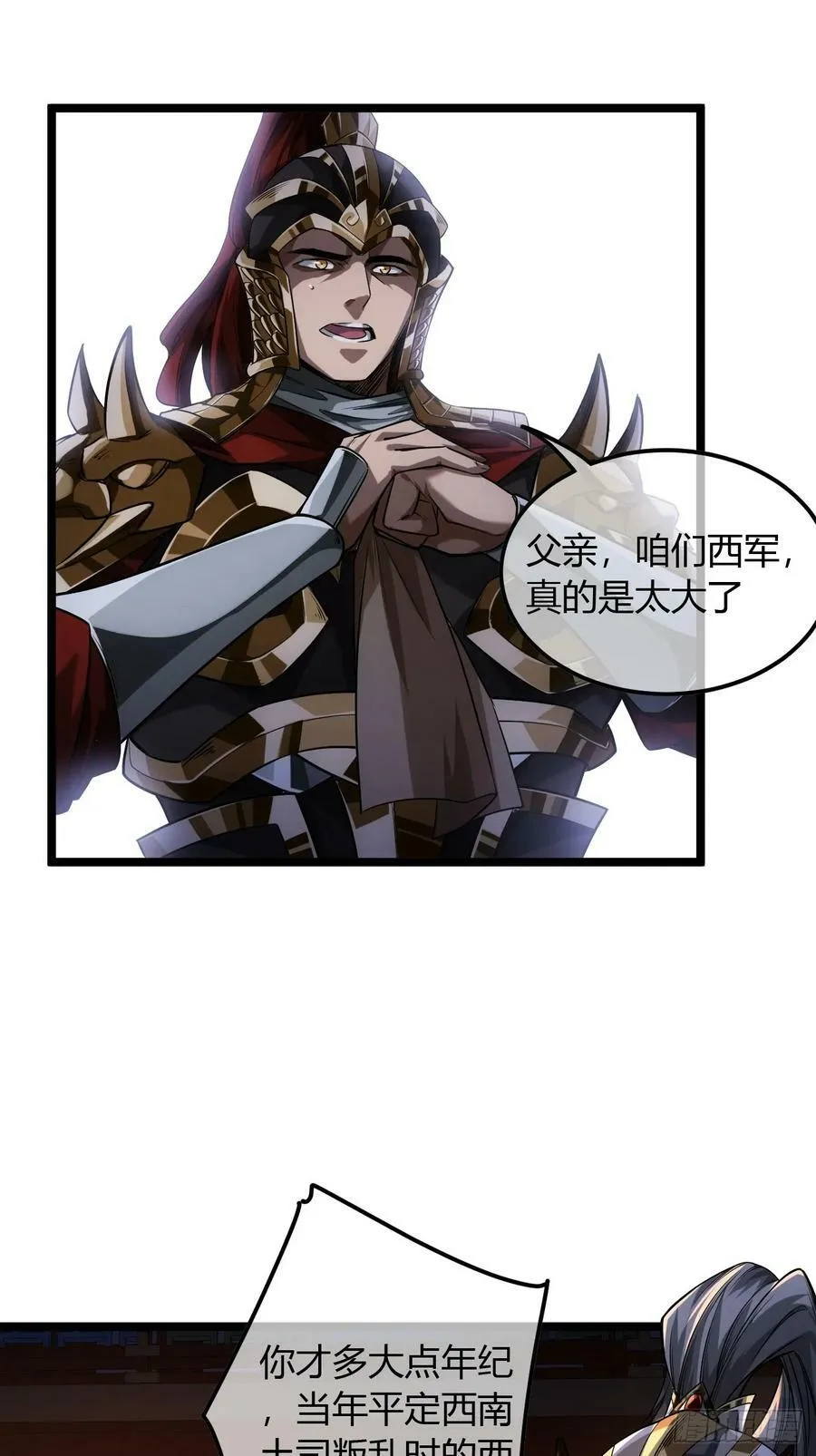 124话 乾国对策 第24页