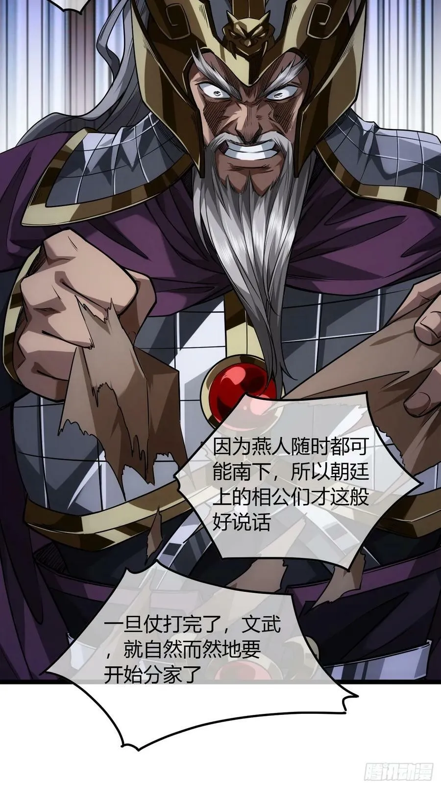 124话 乾国对策 第26页