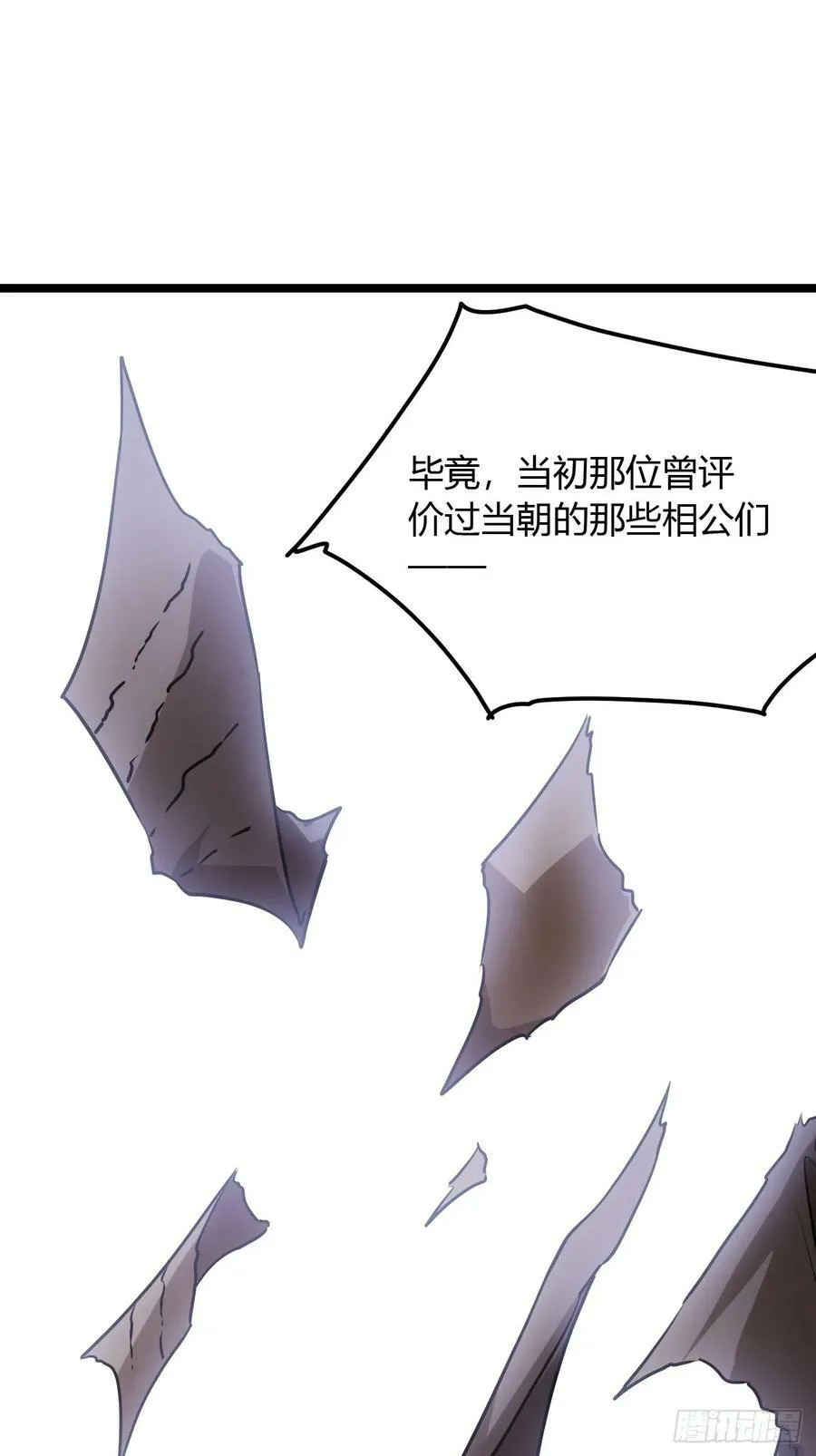 124话 乾国对策 第27页