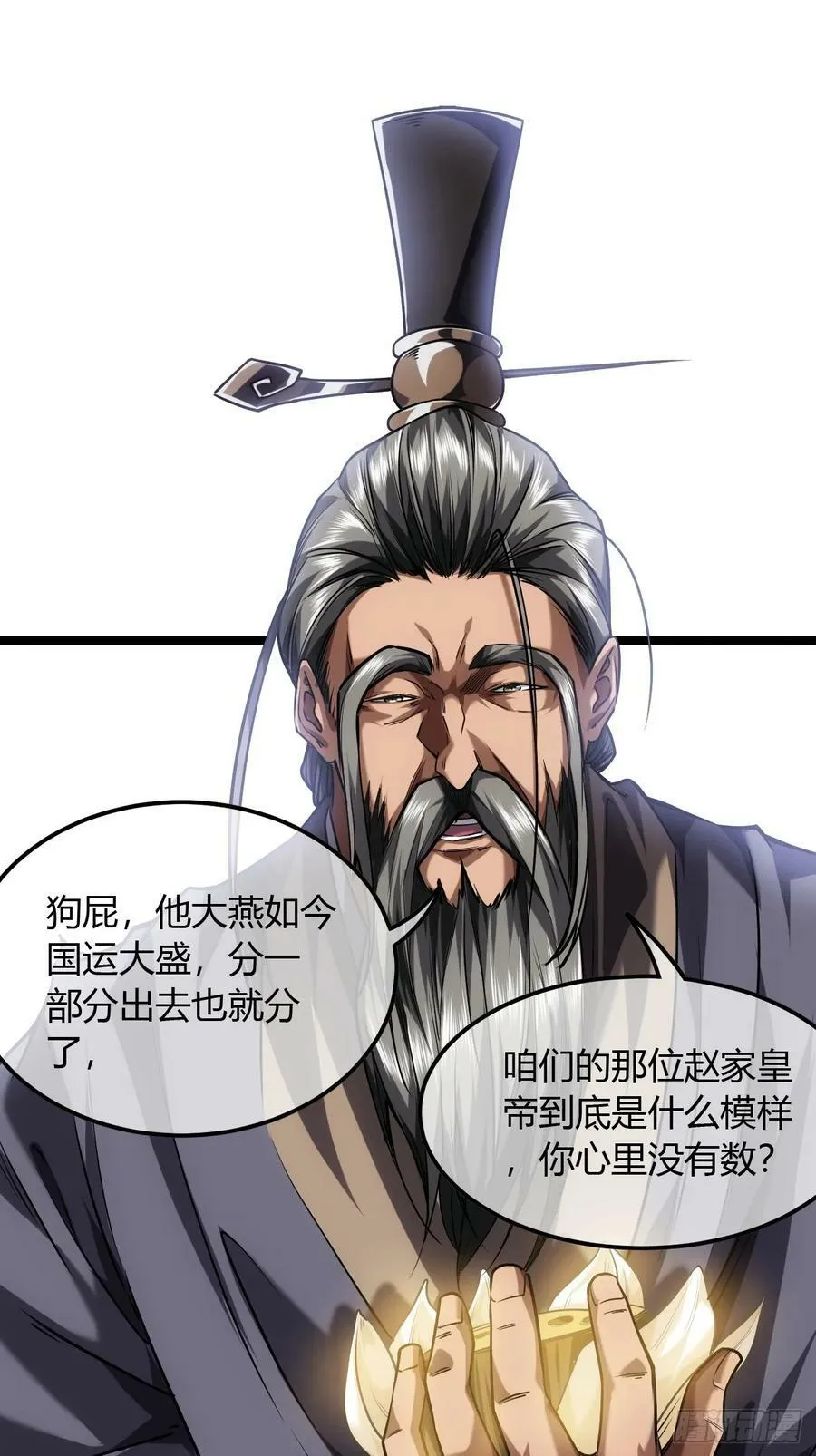 124话 乾国对策 第41页