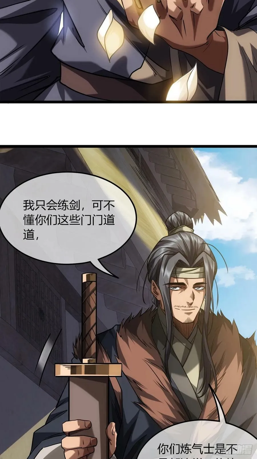124话 乾国对策 第42页