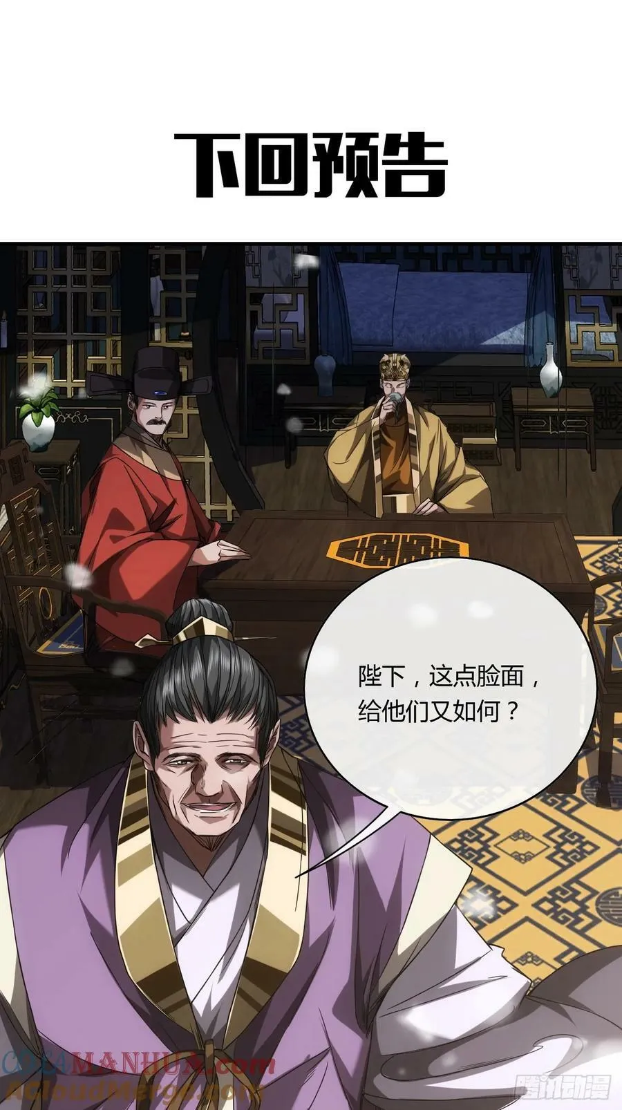 124话 乾国对策 第46页