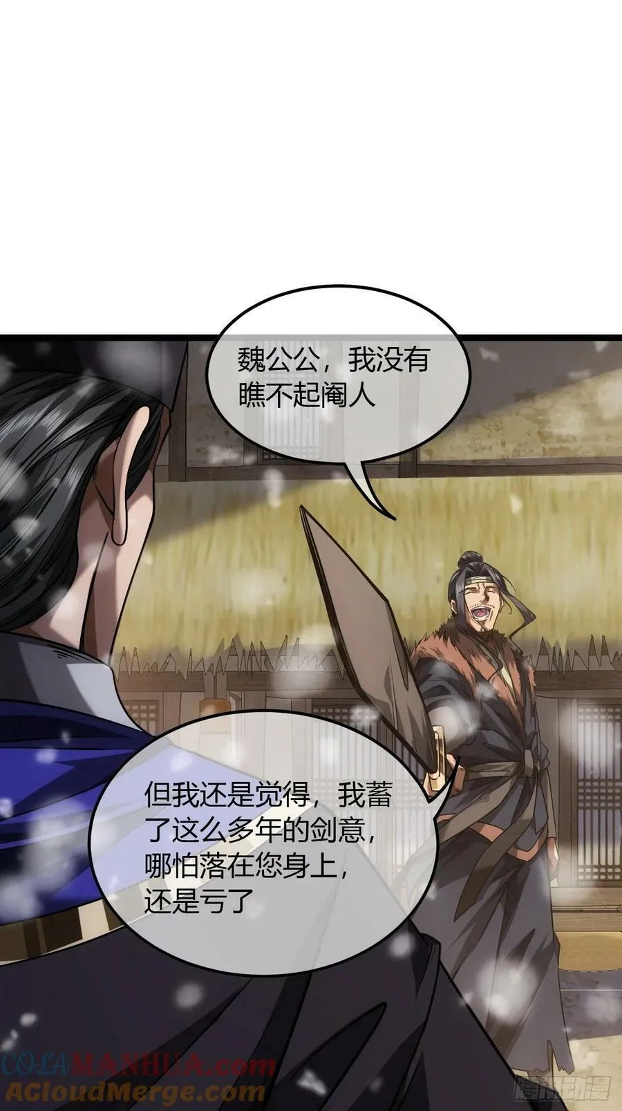 126话 斩龙脉 第13页